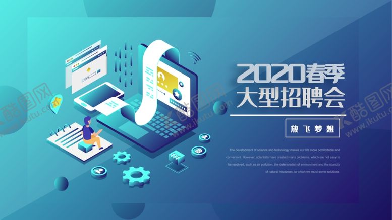 编号：13169807070116026738【酷图网】源文件下载-春季招聘会
