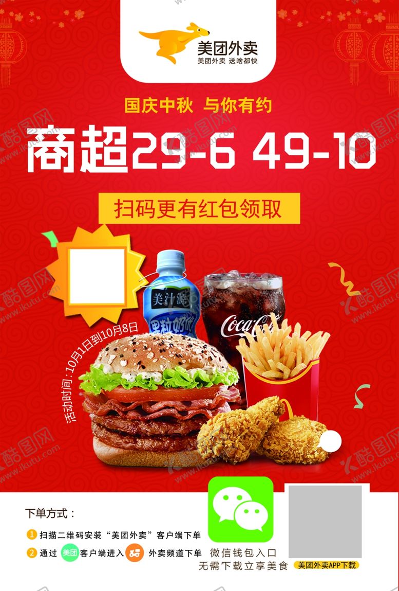 编号：95940504140209516547【酷图网】源文件下载-中秋商超红色优惠活动