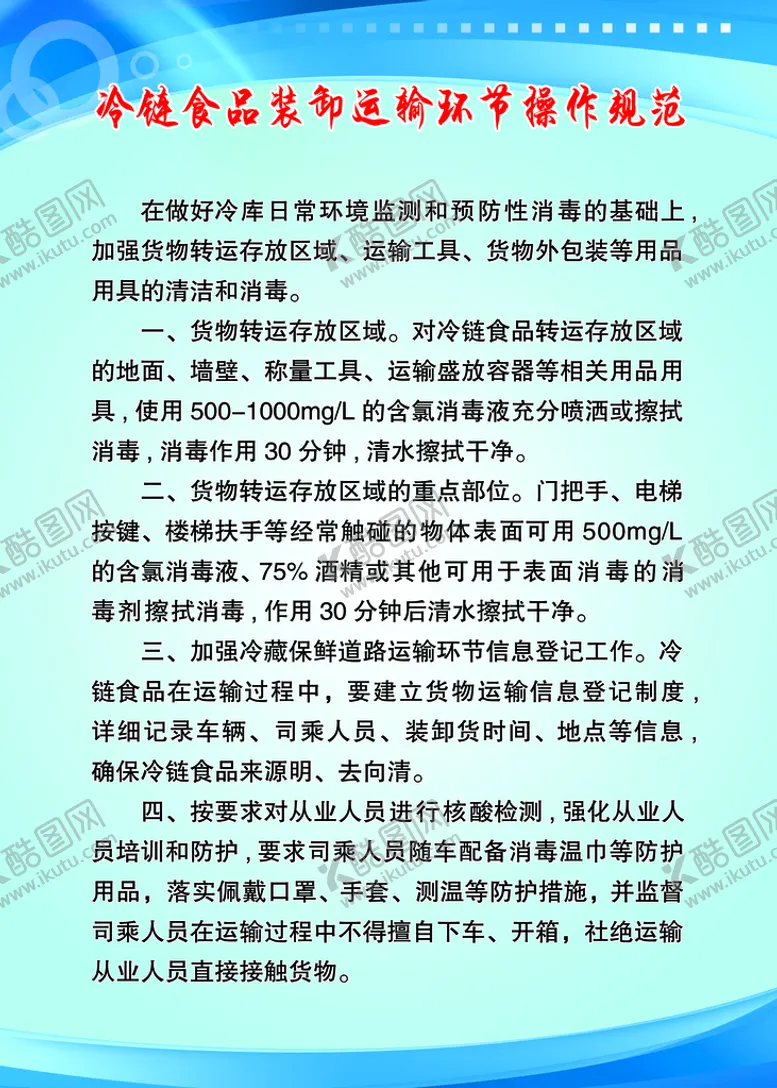编号：69837509172101400126【酷图网】源文件下载-冷链食品