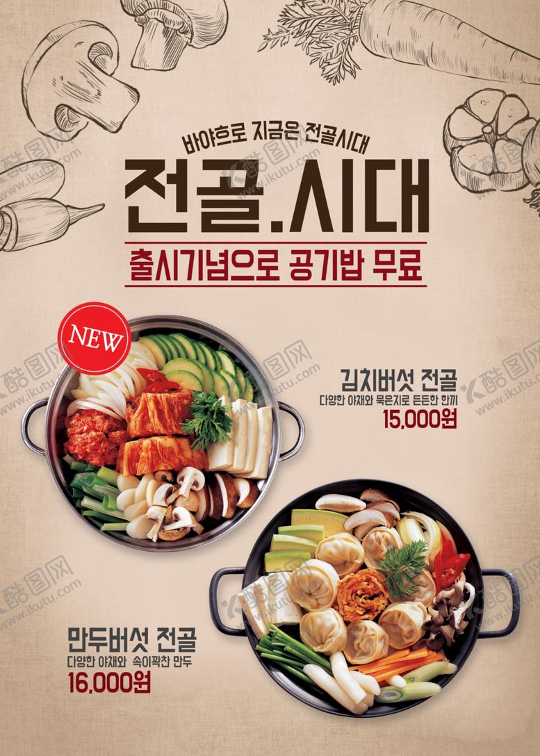 编号：57664507031221541271【酷图网】源文件下载-韩国美食料理设计