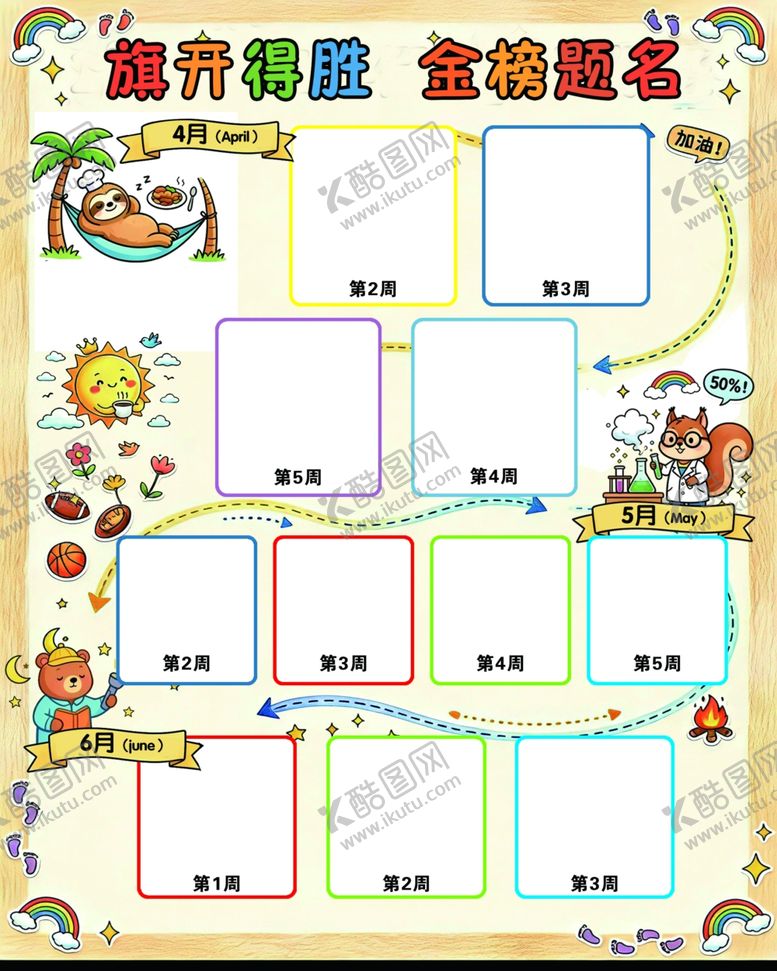 编号：79084504151905096030【酷图网】源文件下载-幼儿展示板