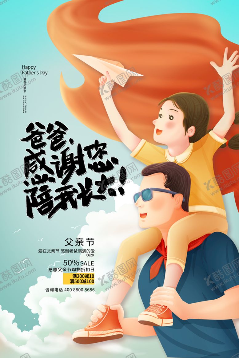 编号：95672109122137496397【酷图网】源文件下载-感恩父亲节父爱如山父子
