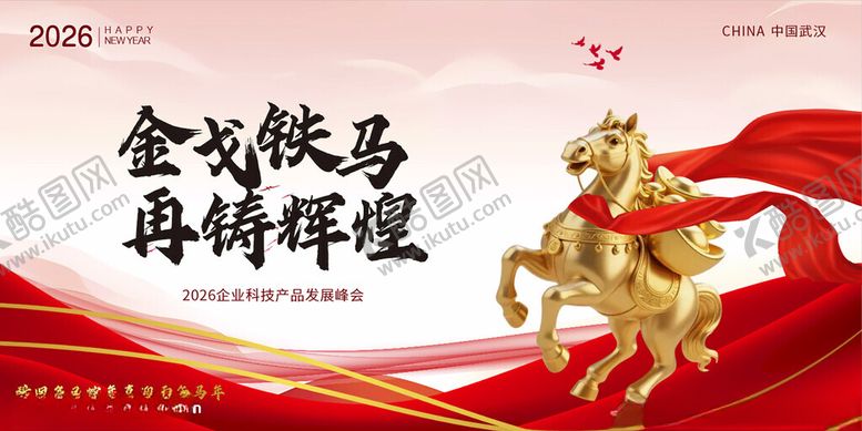 编号：16069404040803187107【酷图网】源文件下载-马年大吉展板