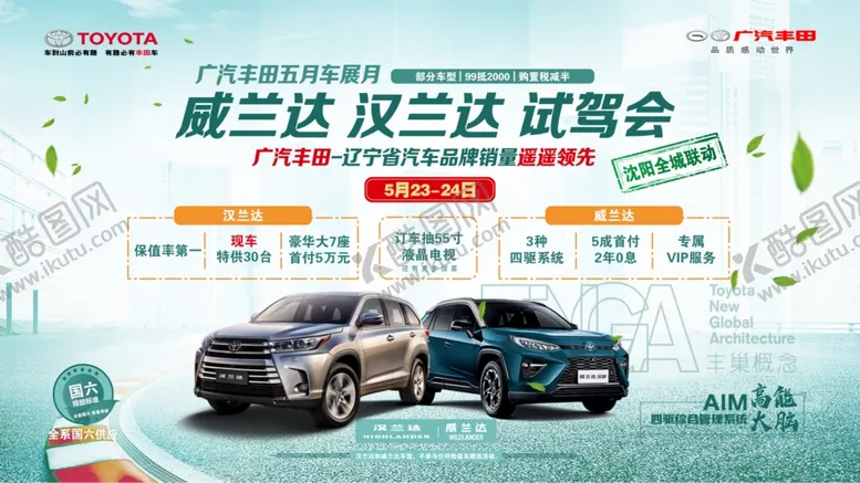 编号：17959909141548342877【酷图网】源文件下载-汉兰达