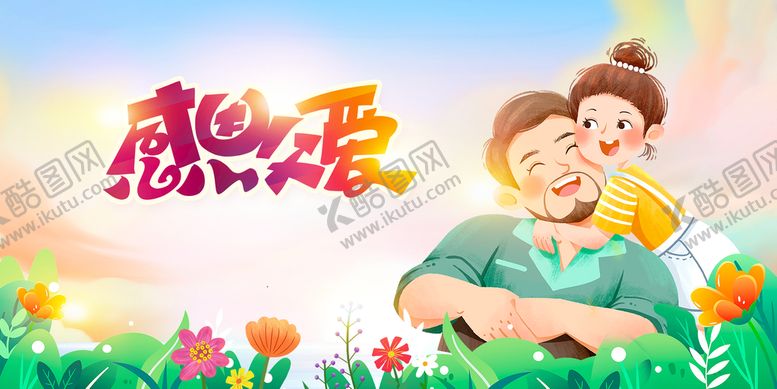 编号：26854909181307104806【酷图网】源文件下载-父亲节插画