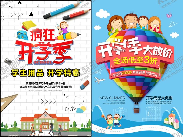 编号：63689010050034564559【酷图网】源文件下载-开学季促销