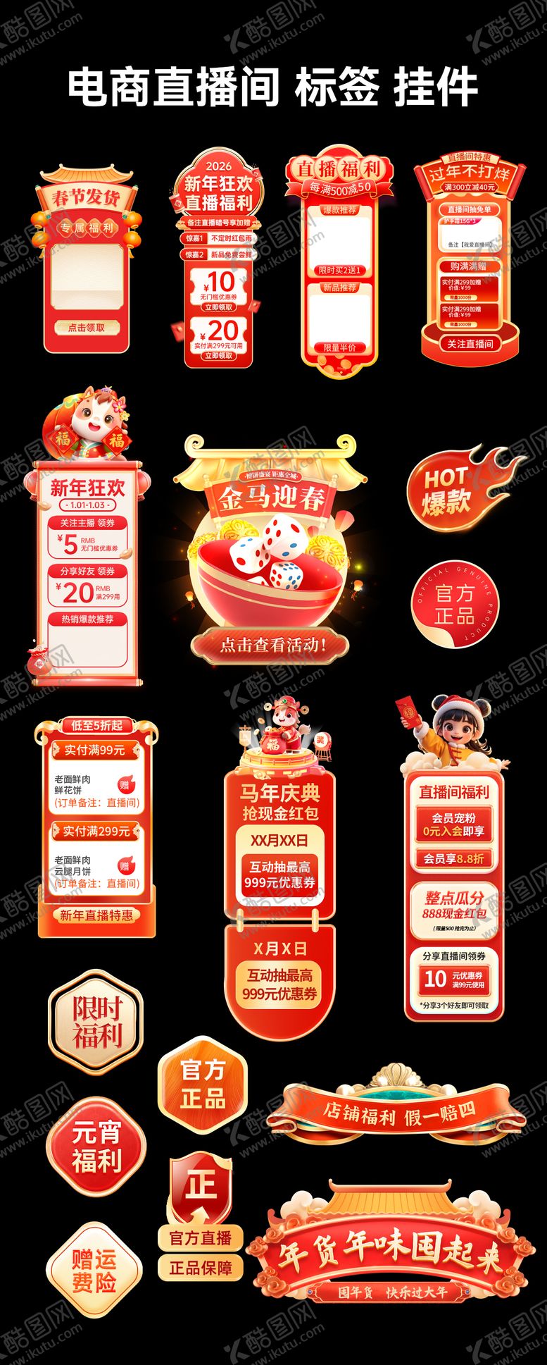 编号：15203202071730007683【酷图网】源文件下载-直播间贴片挂件