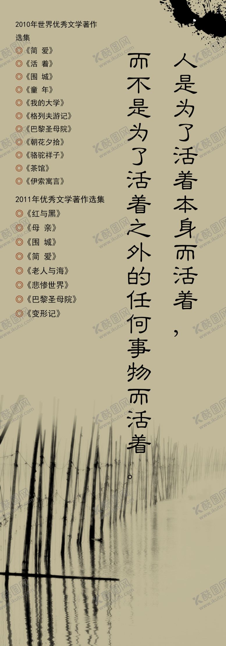 编号：37648307051242048444【酷图网】源文件下载-活着