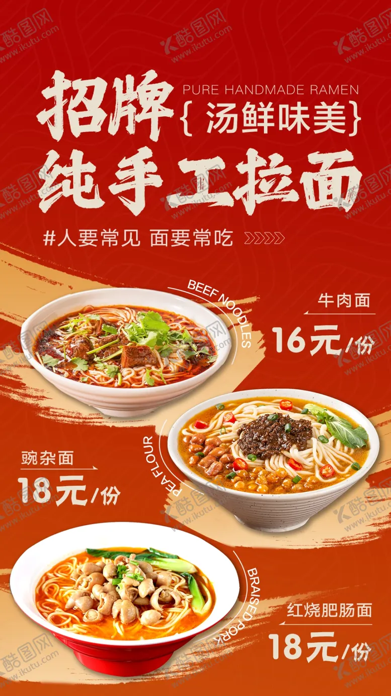编号：60618102221022348238【酷图网】源文件下载-手工拉面