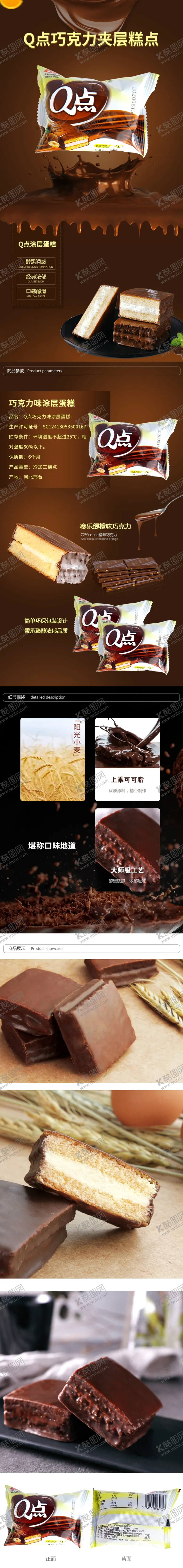 编号：28562309250155429735【酷图网】源文件下载-糕点详情页