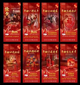 2026地产新年海报