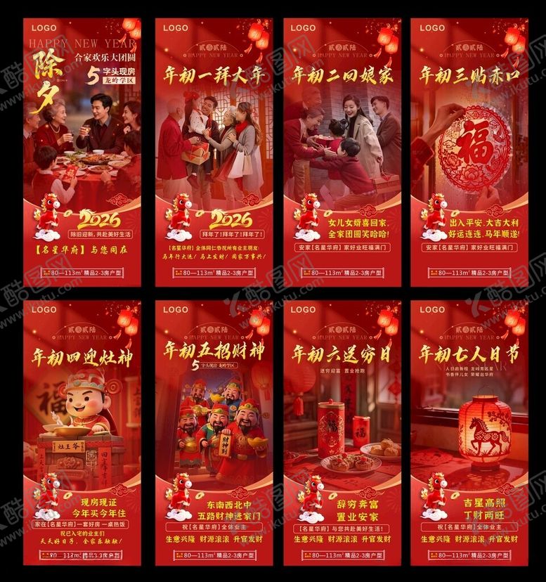 编号：38189904070006501038【酷图网】源文件下载-2026地产新年海报