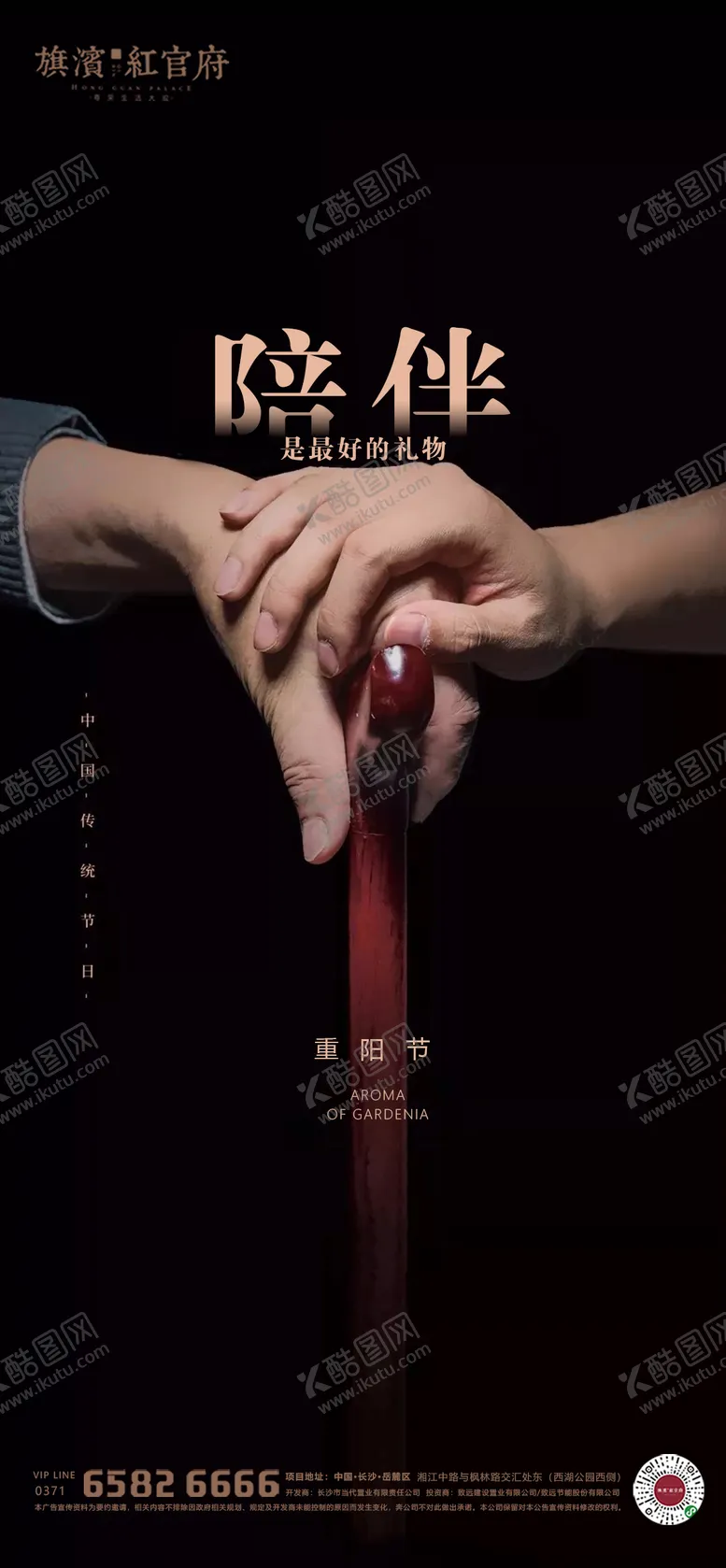 编号：89008210211831441771【酷图网】源文件下载-地产重阳节海报