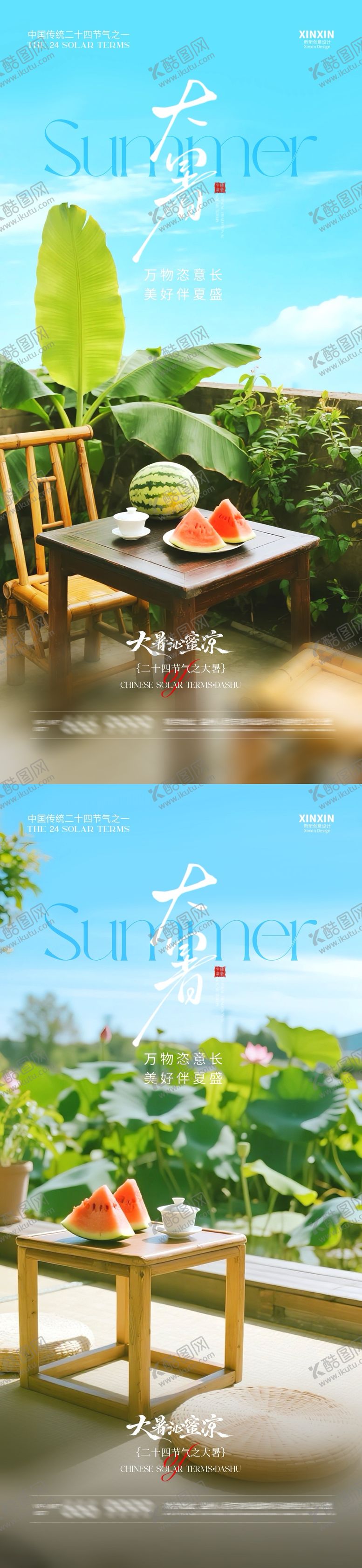 编号：30646107142308464716【酷图网】源文件下载-地产大暑节气海报