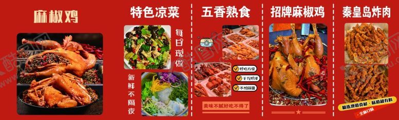 编号：91157801232226009453【酷图网】源文件下载-熟食菜单