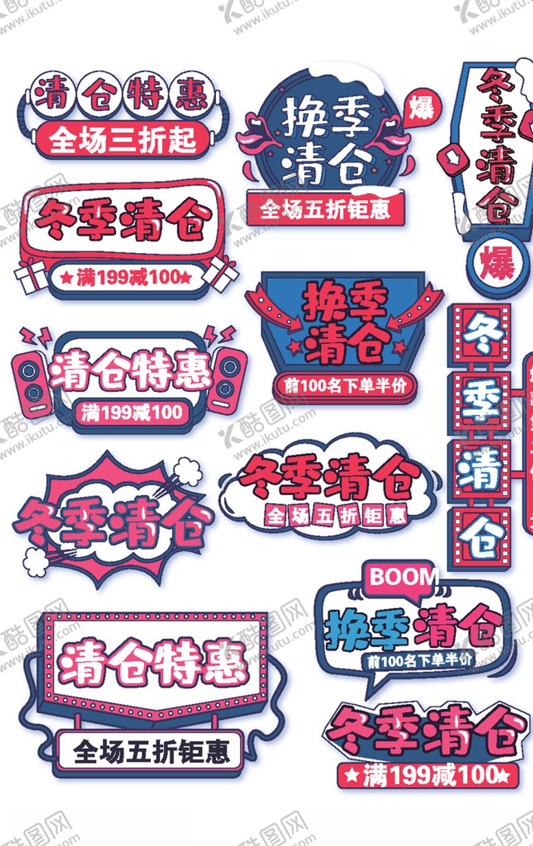 编号：70692409210508484528【酷图网】源文件下载-冬季清仓冬季促销
