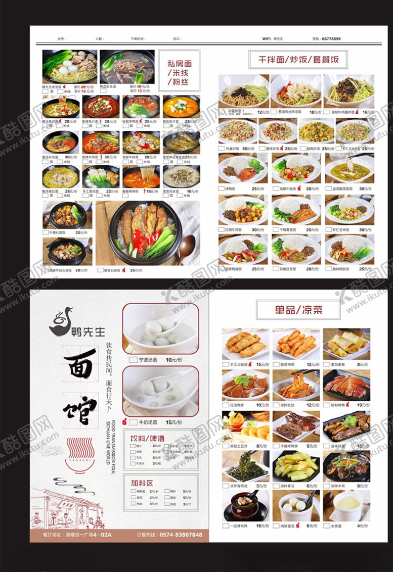 编号：42799110080512014722【酷图网】源文件下载-鸭先生面馆菜单菜谱划单