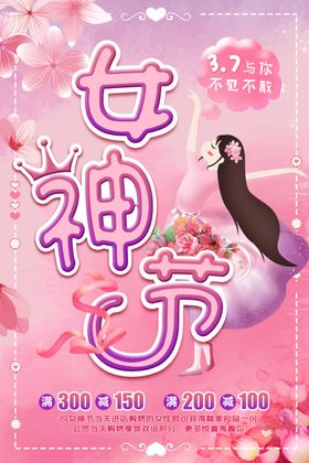 三八妇女节背景素材活动神素材