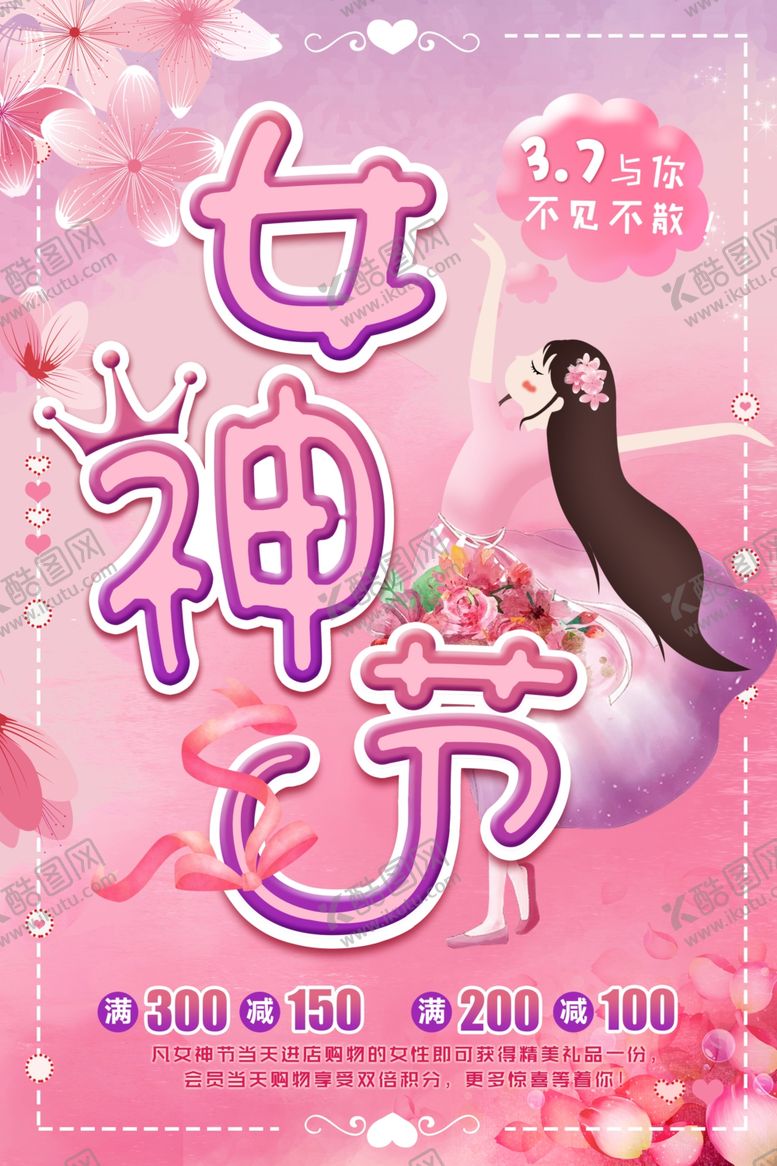 编号：65434607132131395600【酷图网】源文件下载-三八妇女节