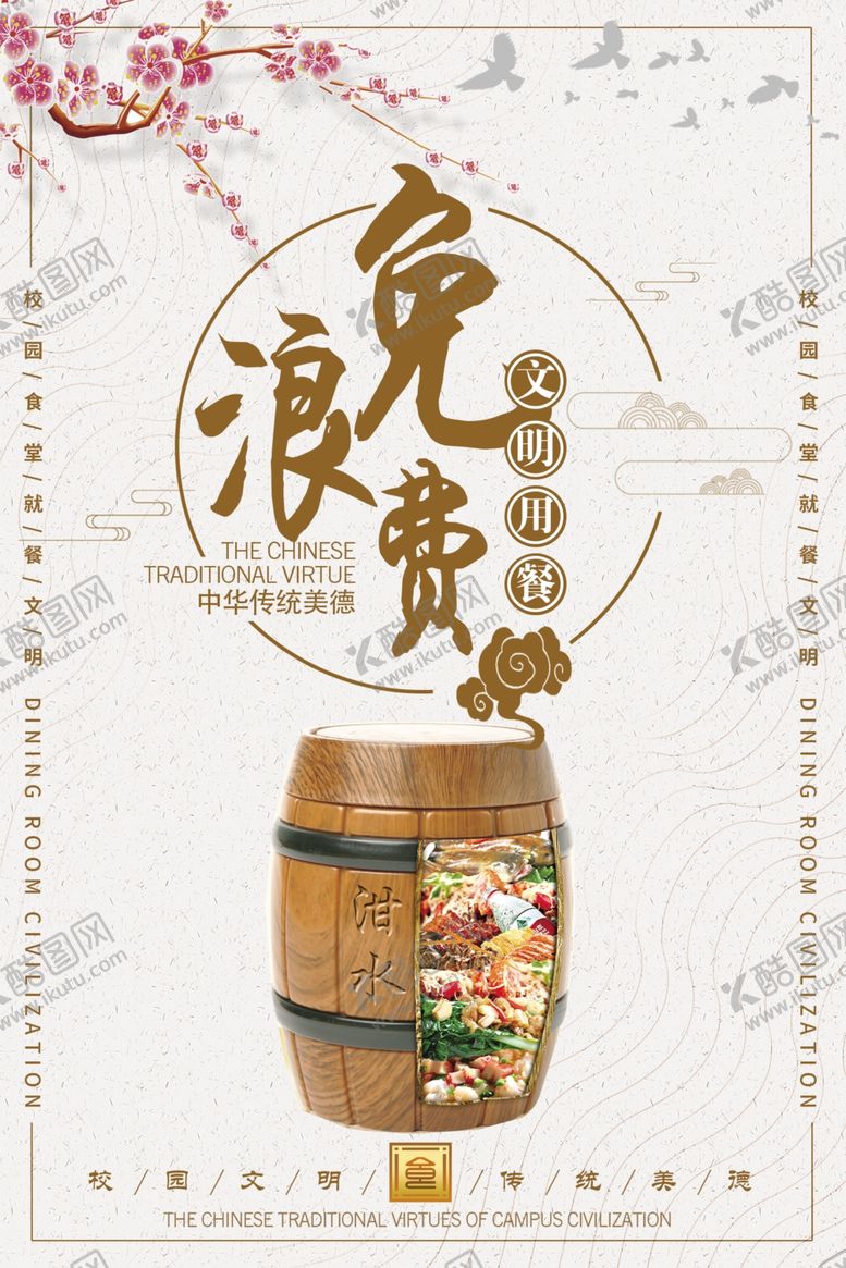 编号：76433506280203579699【酷图网】源文件下载-节约粮食