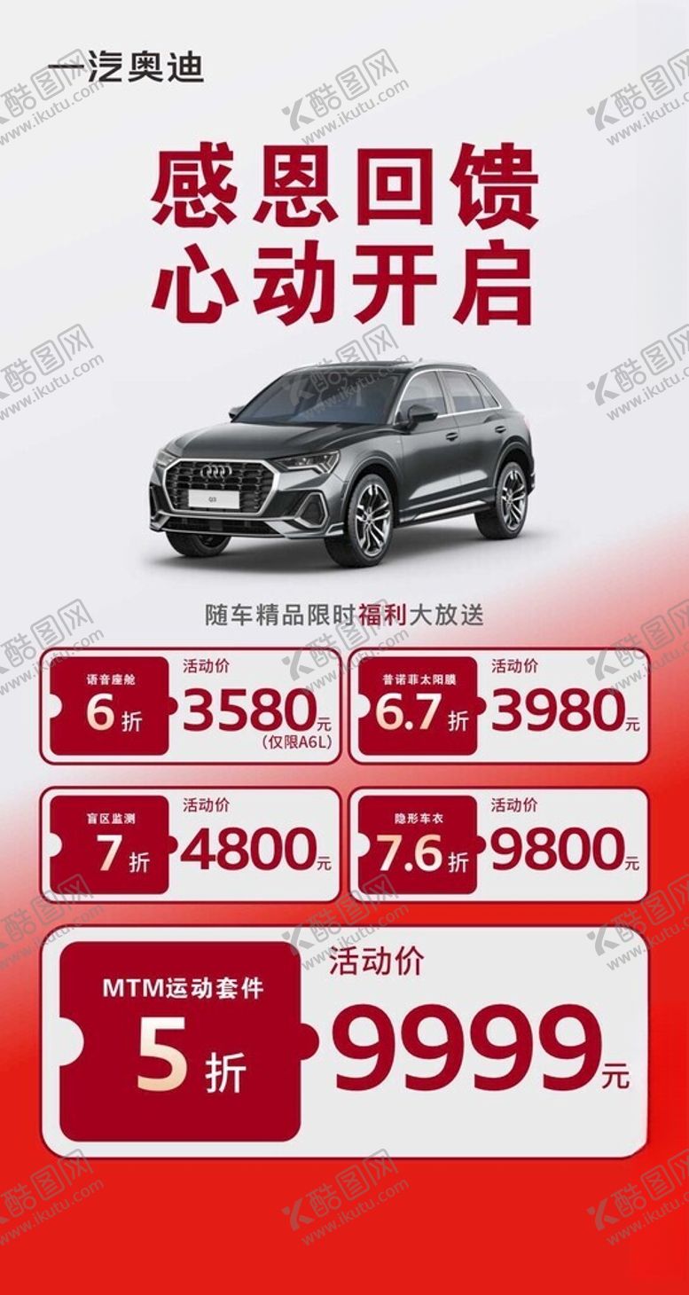 编号：41173502281004157445【酷图网】源文件下载-车型海报
