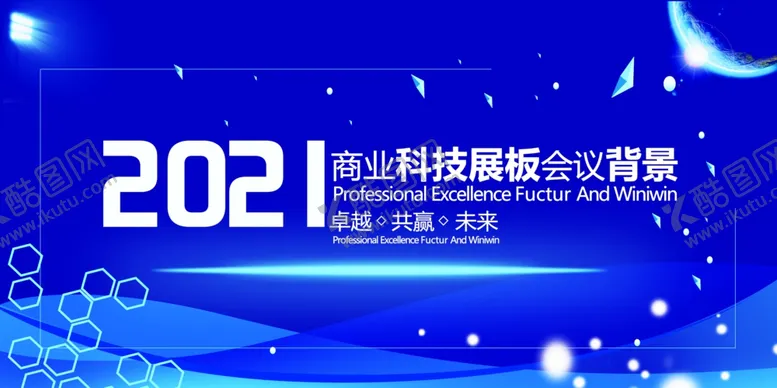 编号：35719004211035309210【酷图网】源文件下载-2021年会背景