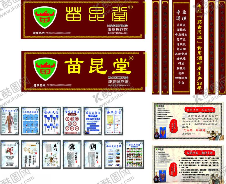 编号：14409609200418343042【酷图网】源文件下载-苗昆堂苗医店招及墙上资质