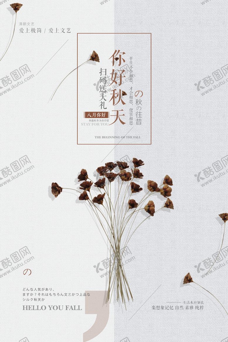 编号：41385610072240469465【酷图网】源文件下载-秋天海报