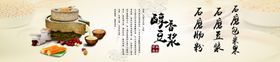 石磨肠粉豆浆包米果海报