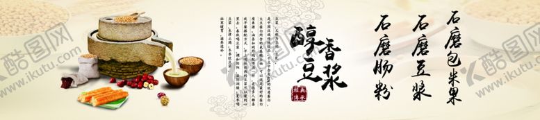 编号：53780705121641165608【酷图网】源文件下载-石磨肠粉豆浆包米果海报