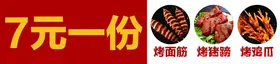 烧烤羊肉串餐馆大虾猪蹄