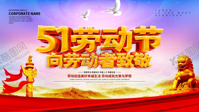 编号：57453910171011483406【酷图网】源文件下载-劳动节