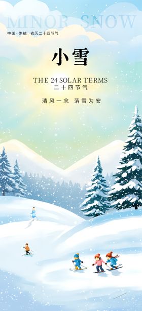 小雪节气海报素材