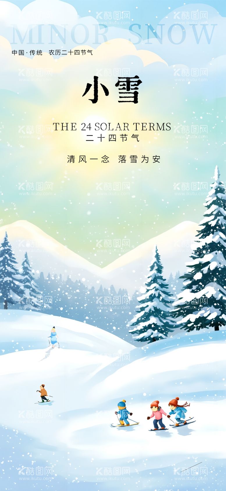 编号：71105603072035138463【酷图网】源文件下载-小雪节气海报素材