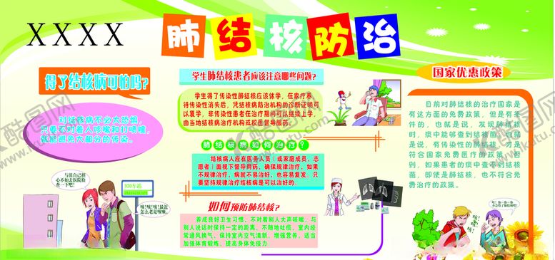 编号：17254110220654156213【酷图网】源文件下载-学校肺结核防治
