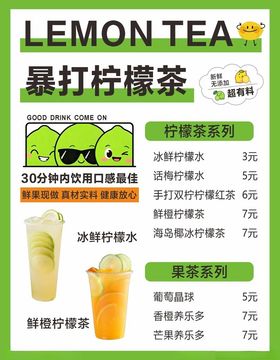 暴打柠檬茶宣传页展示