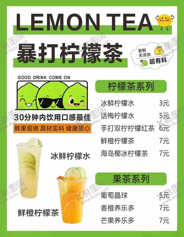 编号：44550405042226065277【酷图网】源文件下载-暴打柠檬茶宣传页展示