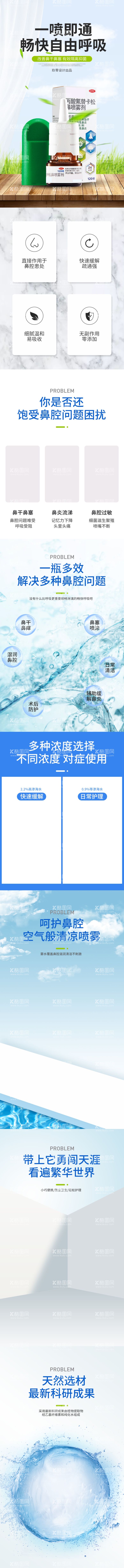 编号：16258812090212016908【酷图网】源文件下载-电商详情页鼻炎喷雾