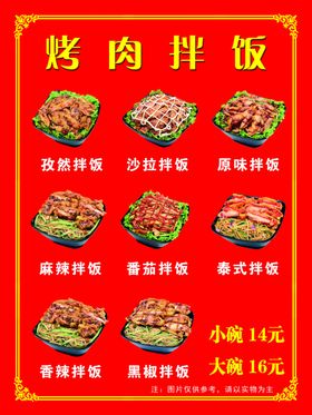 烤肉价格表