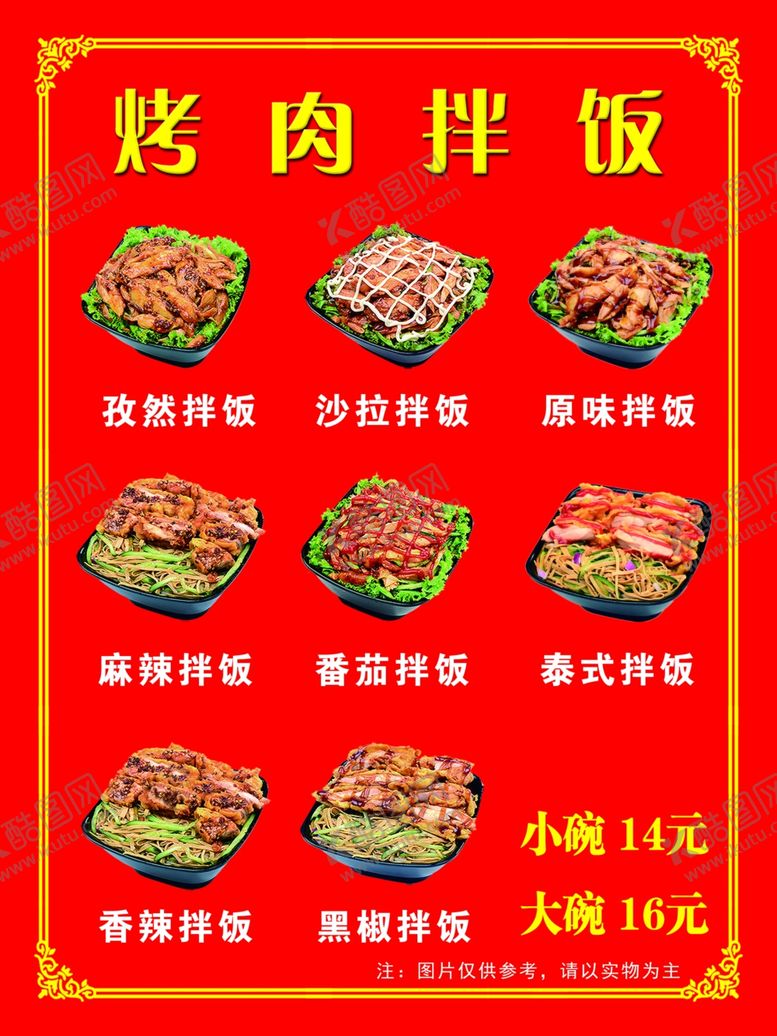 编号：70227307080030011802【酷图网】源文件下载-烤肉拌饭价格表