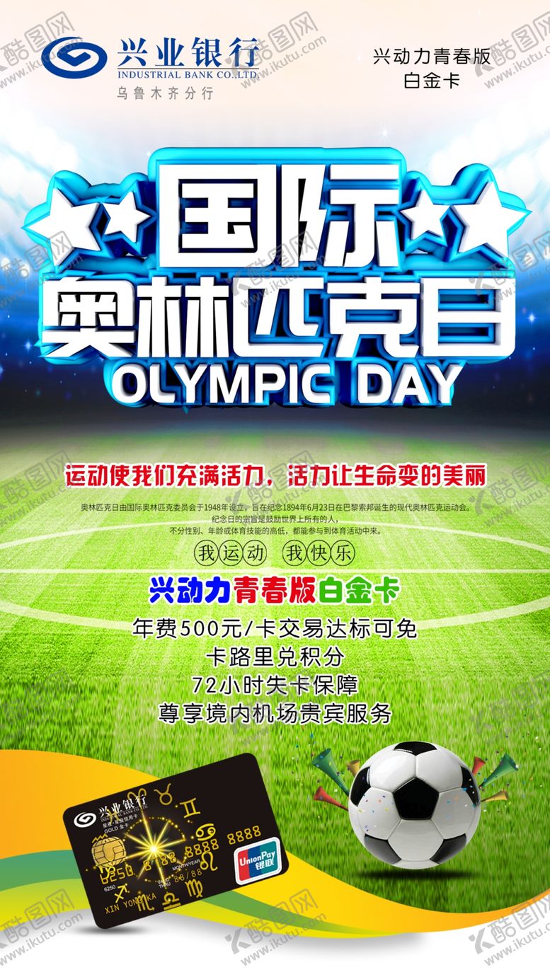 编号：57588009241725569534【酷图网】源文件下载-国际奥林匹克日