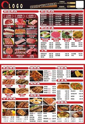 烧烤烤肉菜单