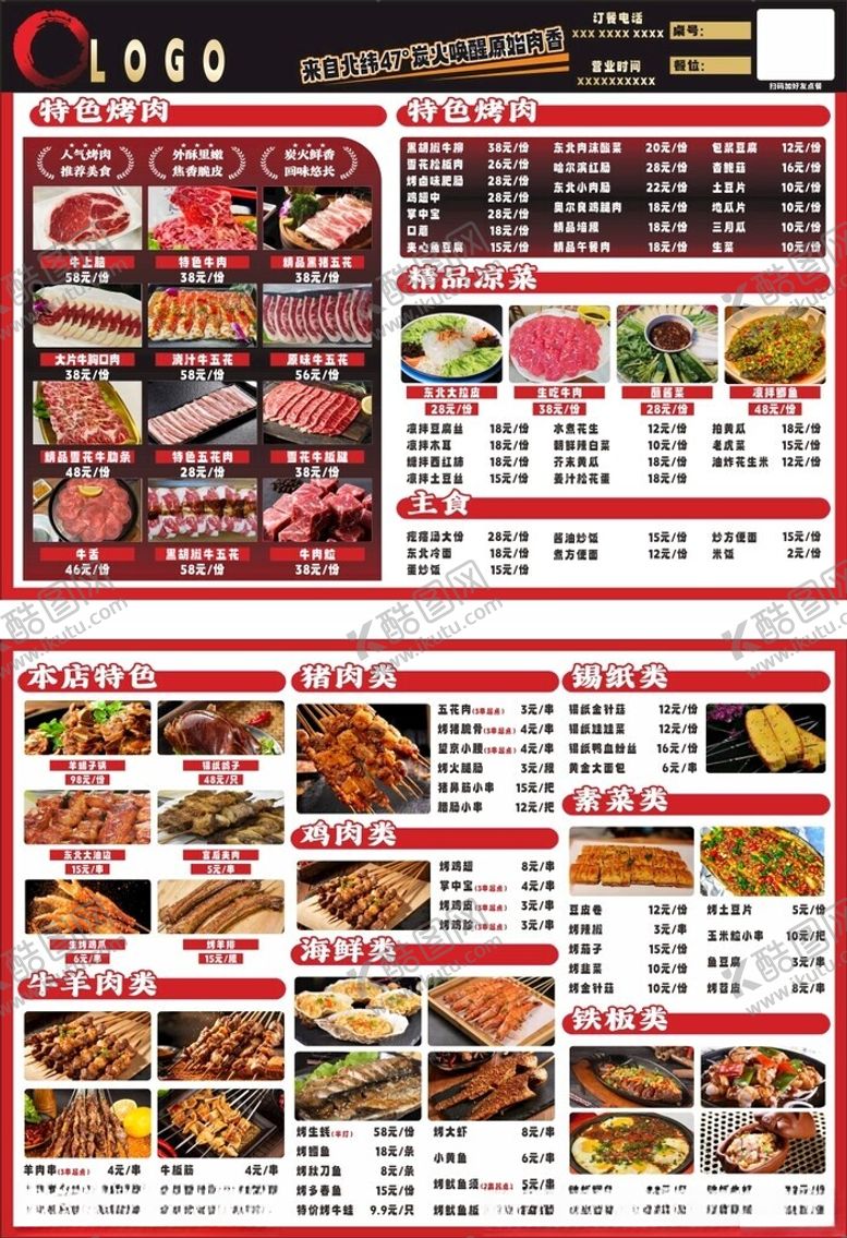编号：33586504250448362061【酷图网】源文件下载-烤肉菜单烧烤
