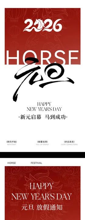 元旦放假通知海报