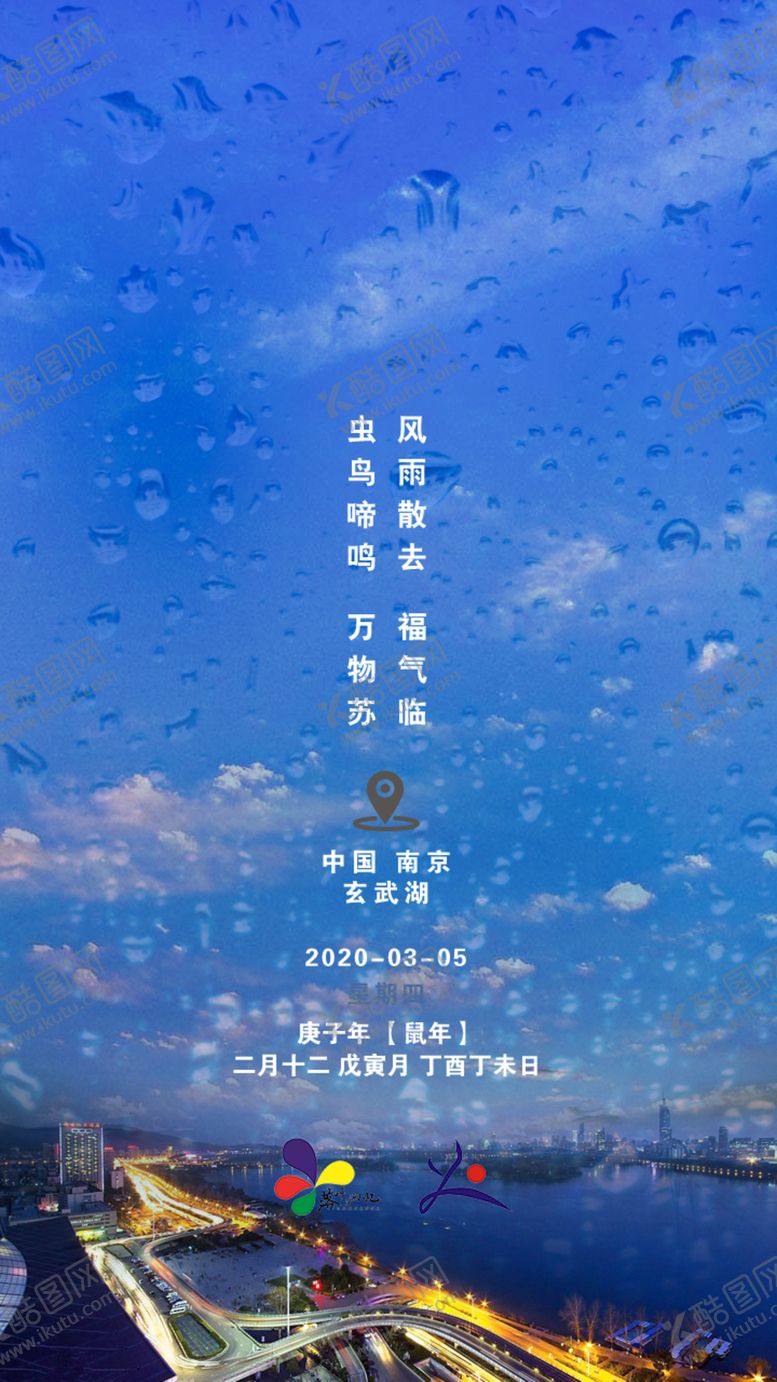 编号：79744410050024037812【酷图网】源文件下载-惊蛰