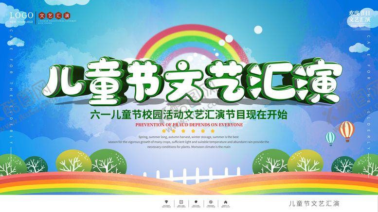 编号：29178609281620174260【酷图网】源文件下载-61儿童节