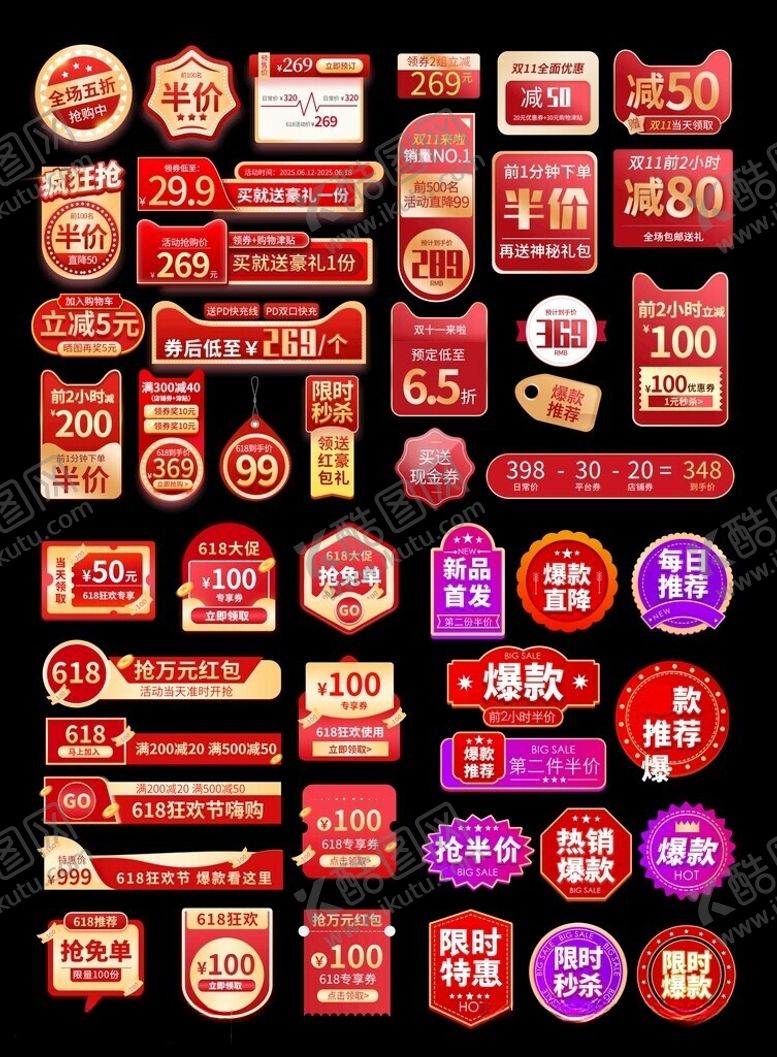 编号：63084605271134524300【酷图网】源文件下载-复古风红色促销标签集合