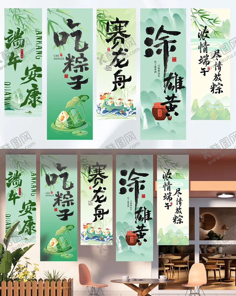 编号：53702705311550539643【酷图网】源文件下载-端午节条幅设计