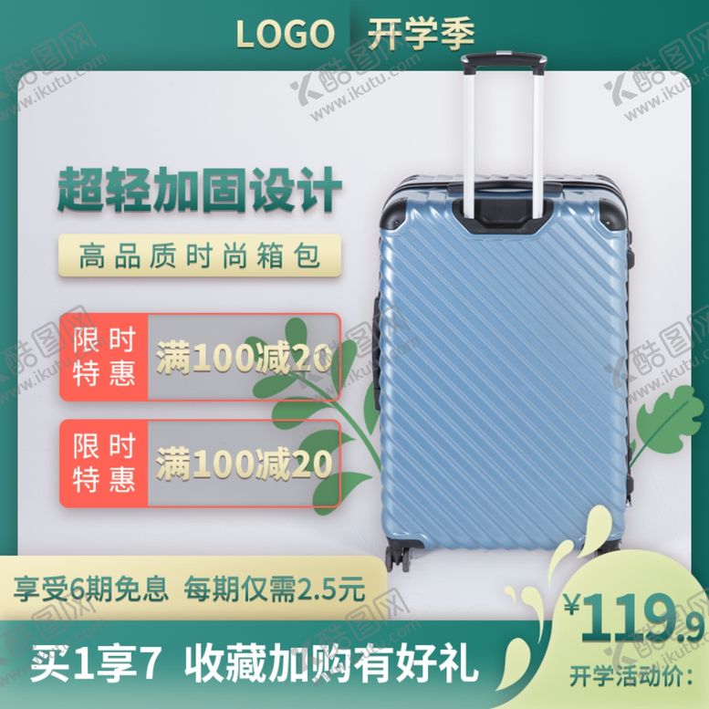 编号：81280809221637307756【酷图网】源文件下载-开学季海报