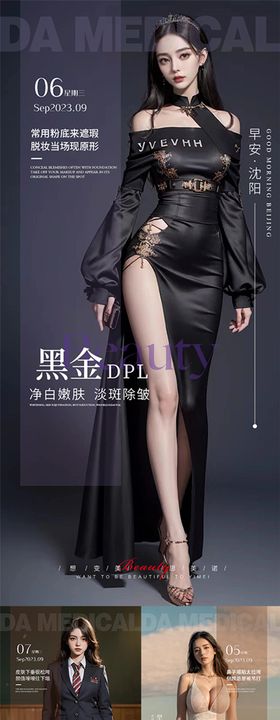 医美手机早安图海报